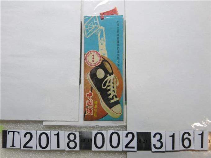 中國強球鞋廣告卡 (共1張)