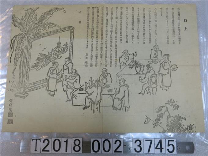 新日本新聞社印刷臺灣館內臺灣料理店菜單 (共2張)