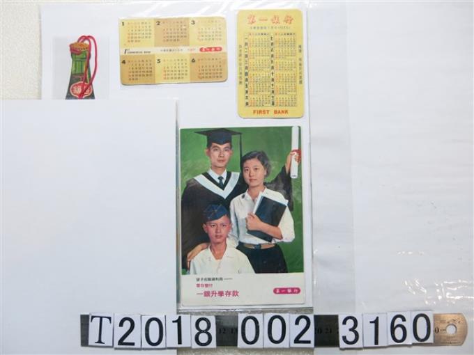 第一銀行「零存整付一銀升學存款」廣告卡及年曆 (共1張)