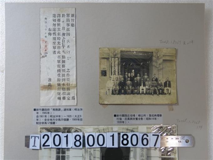 新竹廳稅務課通知單與關西庄役場落成典禮照片 (共1張)