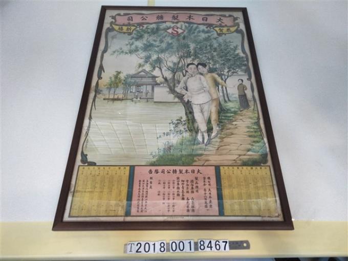 東京印刷株式會社印行大日本製糖公司海報年曆 (共1張)