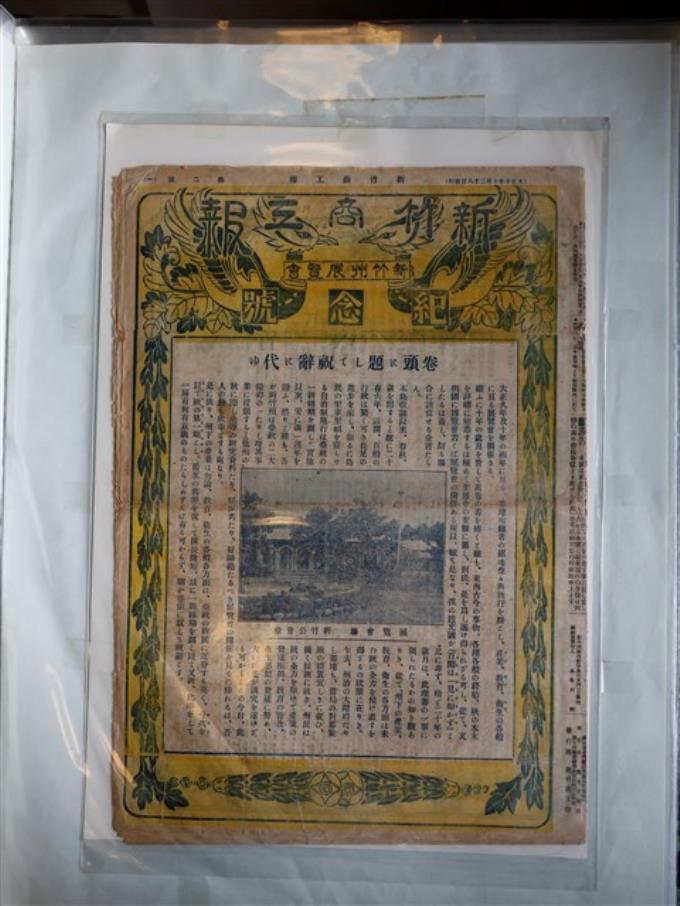 《新竹商工報》新竹州展覽會紀念號 大正十年十月二十八日 (共1張)