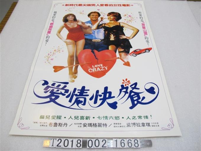 布魯斯丹等人主演《愛情快餐》電影宣傳海報
