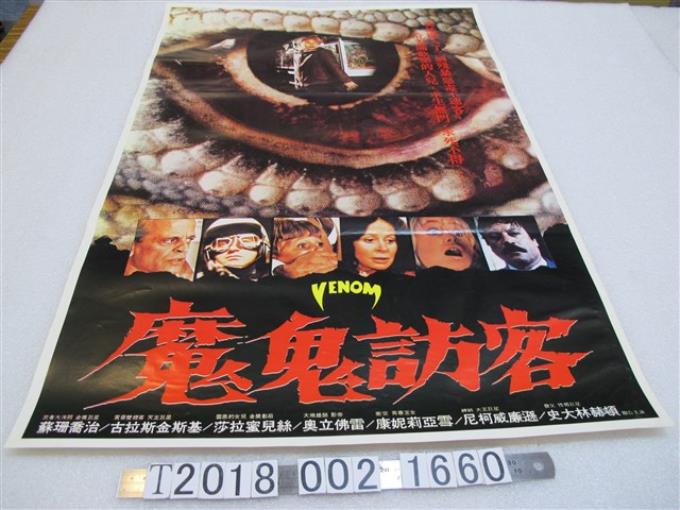 《魔鬼訪客》電影宣傳海報 (共1張)