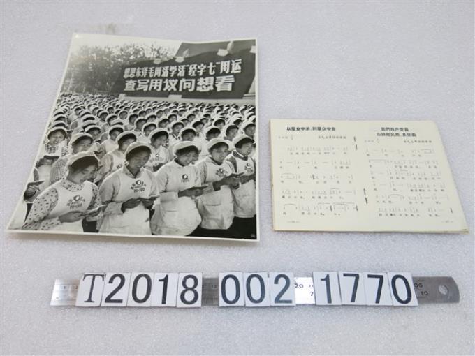 中國科學院紅衛兵革命造反司令部革命造反團編印《毛主席語錄歌曲選》與女流唱毛主席語錄歌曲選照片 (共2張)
