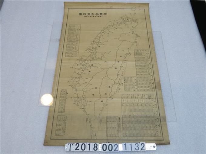 〈昭和十七年臺灣旅費參考里程圖〉 (共1張)