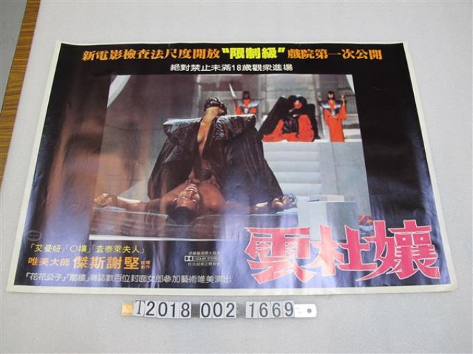 傑斯謝堅《雲杜孃》電影宣傳海報 (共1張)