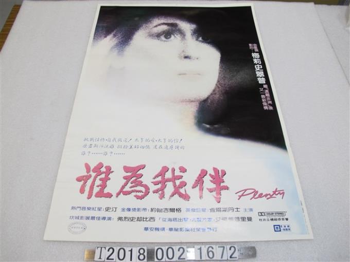 弗烈史卻比西導《誰為我伴》電影宣傳海報 (共1張)