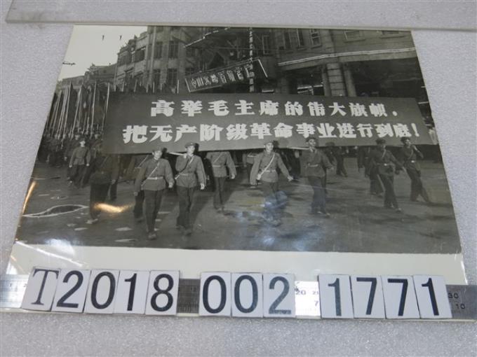 軍隊遊街造勢無產階級革命照片 (共1張)