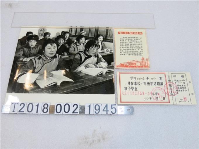無產階級教育革命毛主席語錄及學生上課情形照及畢業證明 (共1張)