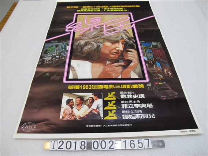 大江影業有限公司發行《線民》電影宣傳海報