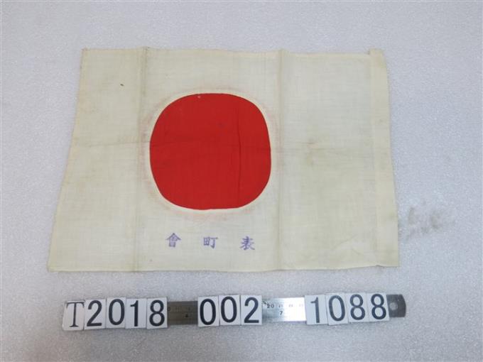 表町會字樣日本國旗 (共1張)