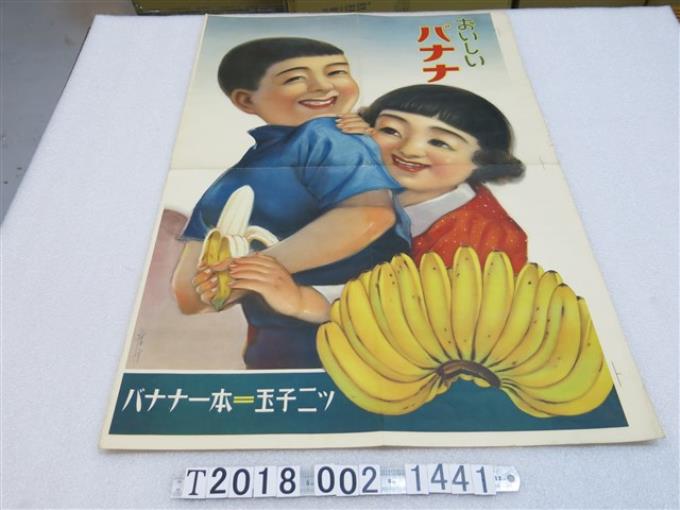 香蕉廣告海報 (共1張)
