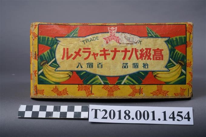 三ツ矢製菓出品高級香蕉牛奶糖紙盒 (共9張)