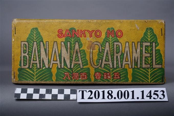 三共製菓出品香蕉牛奶糖紙盒 (共9張)