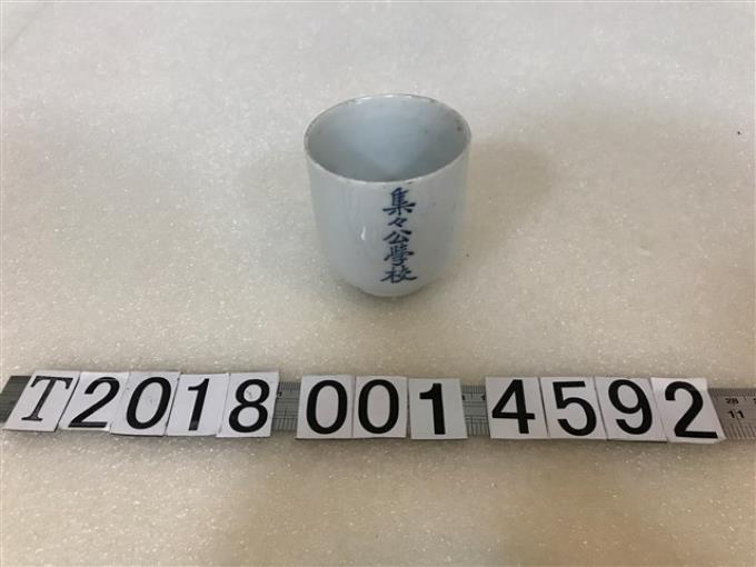 集集公學校畢業陶瓷紀念杯 (共2張)