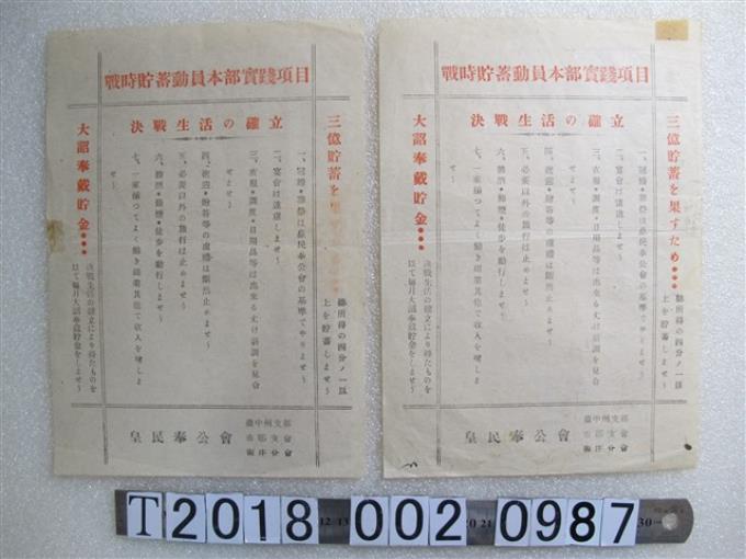 皇民奉公會臺中州支部戰時儲蓄文宣廣告