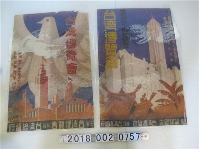 始政四十週年紀念臺灣博覽會宣傳海報 (共3張)