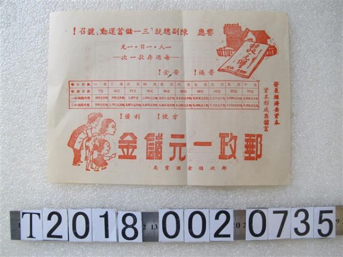 郵政儲金匯業局印製郵政一元儲金簡章 (共2張)