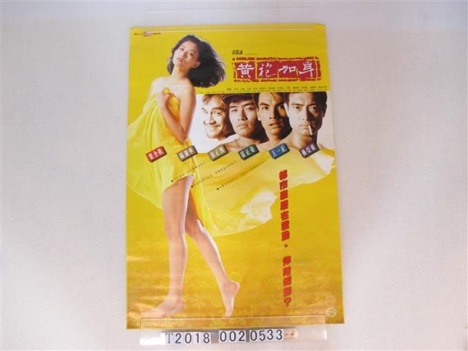 龍祥三本出品《黃袍加身》電影海報 (共1張)