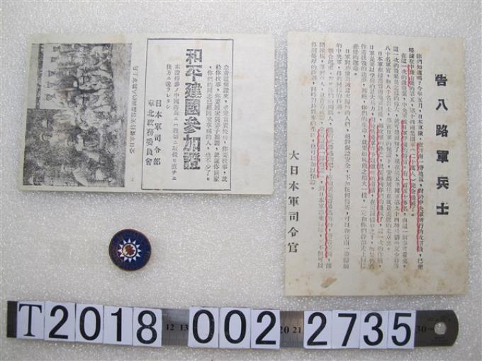 日本軍勸八路軍投降文件與國民黨攻守臺莊三次榮譽證章 (共1張)