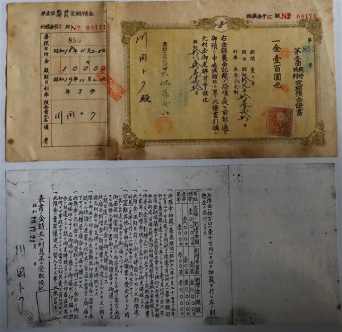 川田トク第一回特別戰時定期存款證書 (共1張)