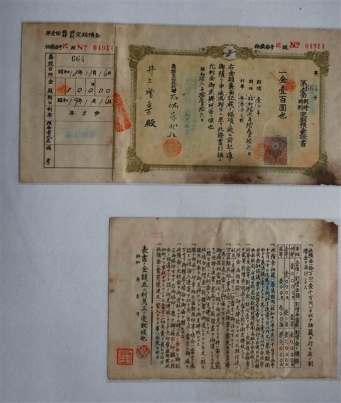 高雄支戰時特別定期預金證書 (共1張)