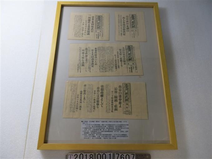 《臺灣新民報》中日戰爭各式號外宣傳單 (共1張)