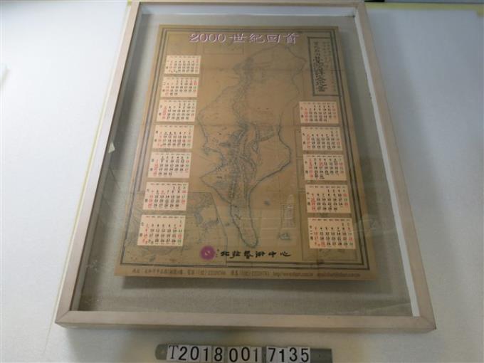 北莊藝術中心出版2000世紀回首展覽年曆 (共1張)