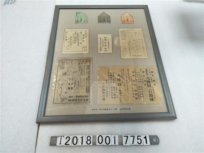 始政四十周年臺灣博覽會發行各式入場券與廣告單與收據 (共1張)