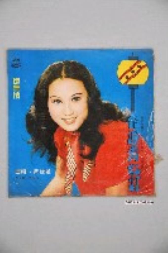 海山唱片出品編號「TKL-1066」臺語流行歌曲專輯《命運青紅燈》唱片封套