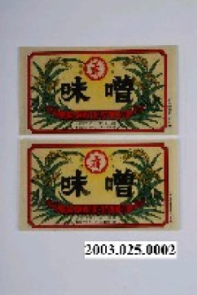 大安工研食品工廠工研味噌商標紙