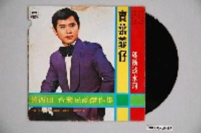海山唱片公司發行編號「TKL-1064」臺語歌曲專輯《黃西田：台灣民謠傑作集》
