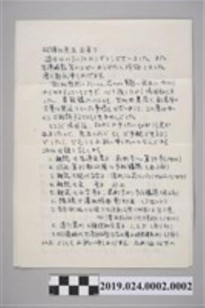 山田敬三寄柯旗化信件之內容（1984年5月11日）