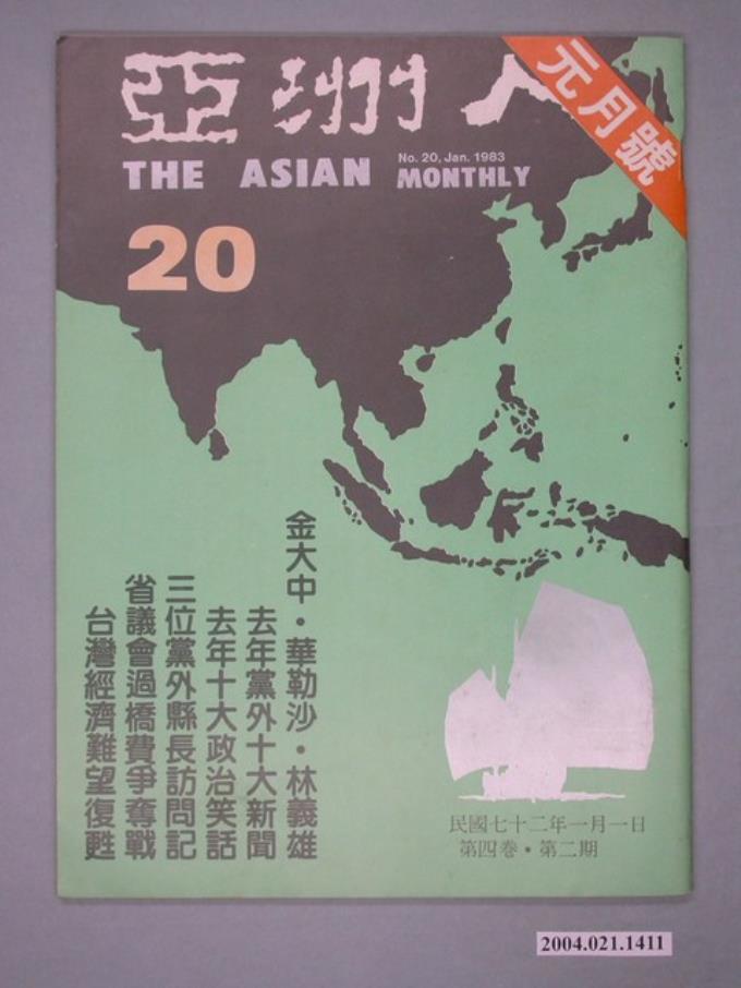 亞洲人雜誌社發行《亞洲人》月刊第4卷第2期總號第20號 (共2張)