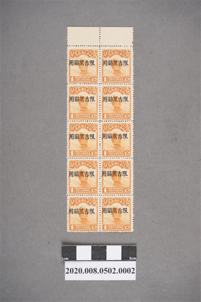 北京二版帆船郵票 壹分 (共2張)