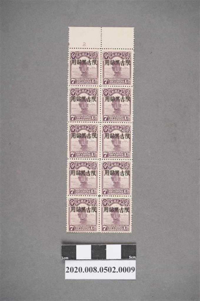 北京二版帆船郵票 柒分