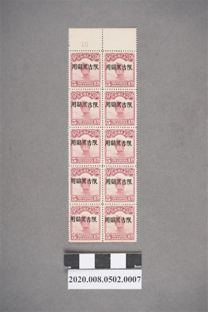 北京二版帆船郵票 伍分 (共2張)