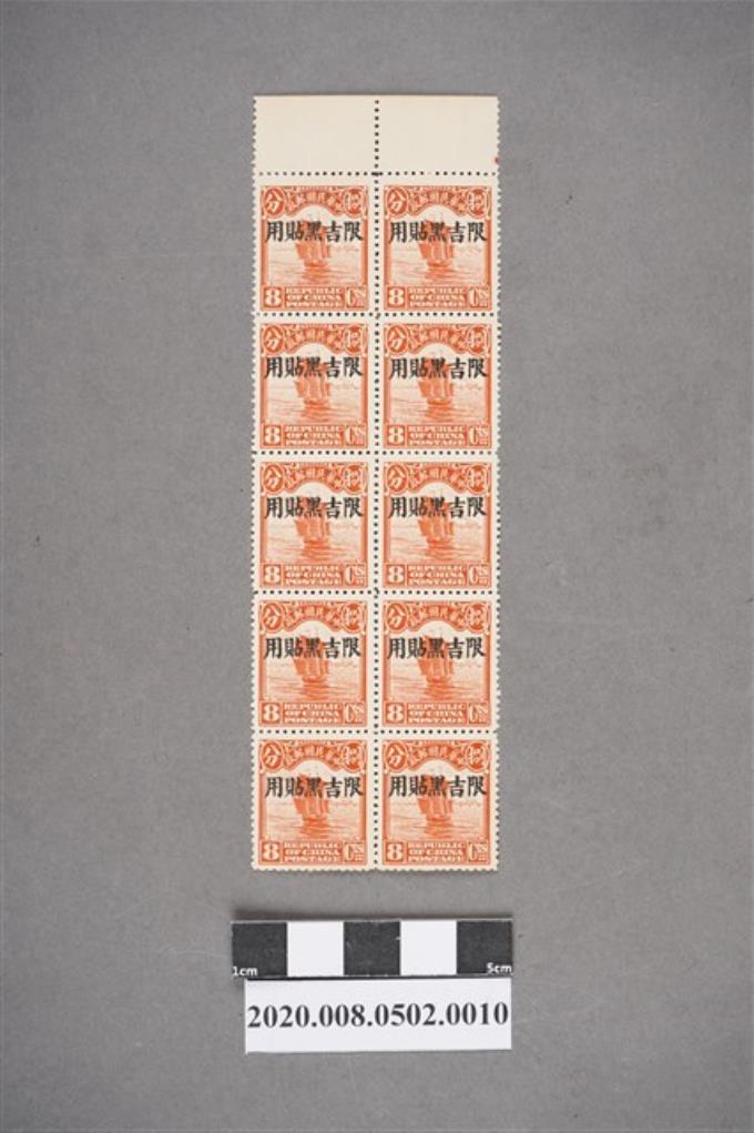 北京二版帆船郵票 捌分 (共2張)