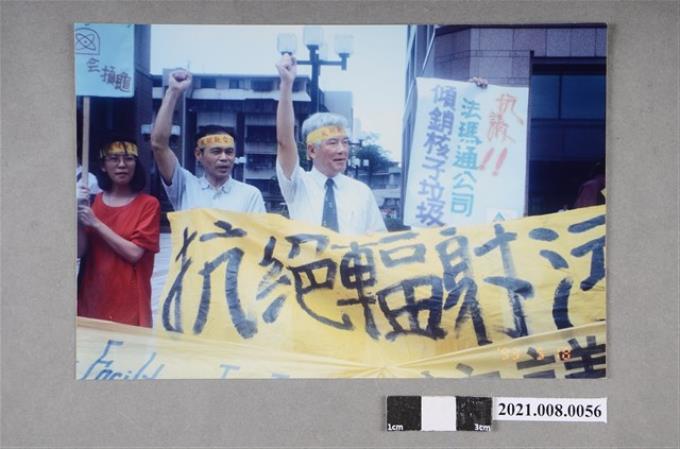 盧修一參與1993年反核運動 (共2張)