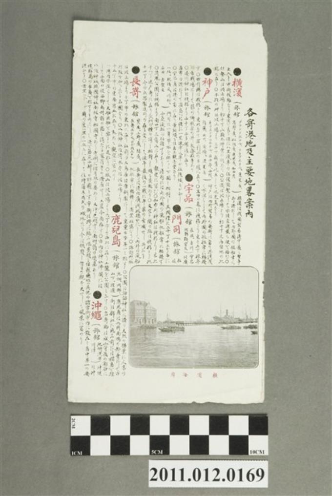 〈大阪商船株式會社臺灣定期航路案內〉 (共4張)