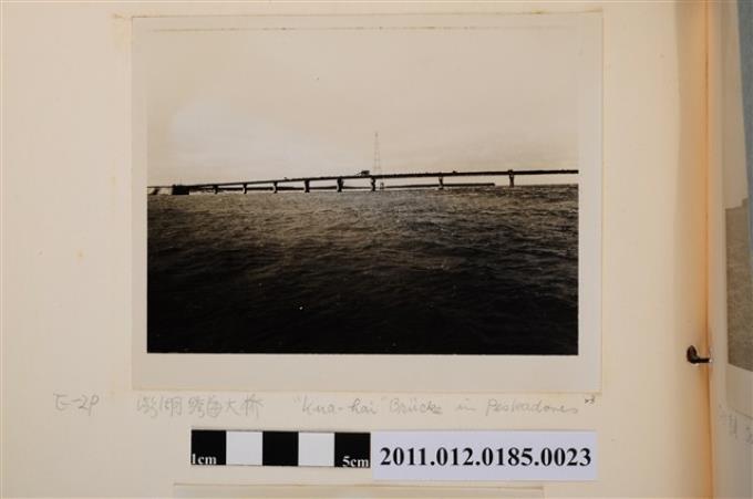 澎湖跨海大橋之三 (共1張)