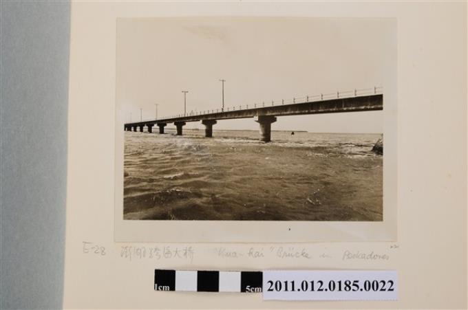 澎湖跨海大橋之二 (共1張)
