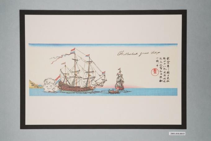 長崎版畫－荷蘭船圖 (共2張)