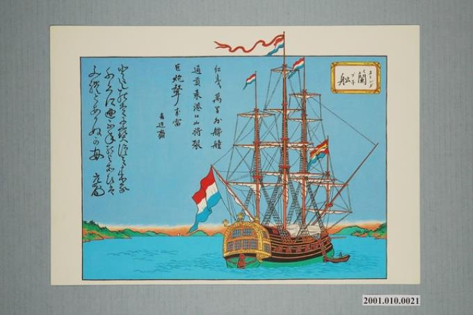 長崎版畫－荷蘭船 (共2張)