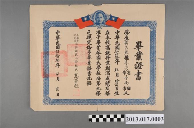 黃美麗就讀南興國民小學畢業證書(1969年7月) (共2張)