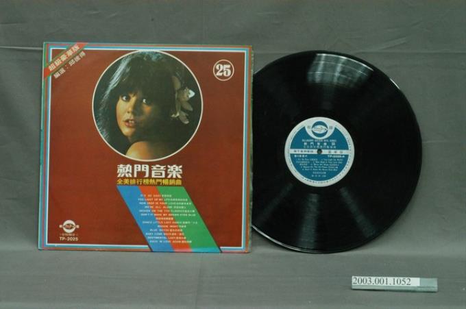 朝陽唱片公司出品唱片編號「TP-2025」西洋歌曲合輯《熱門音樂第25集》 (共4張)