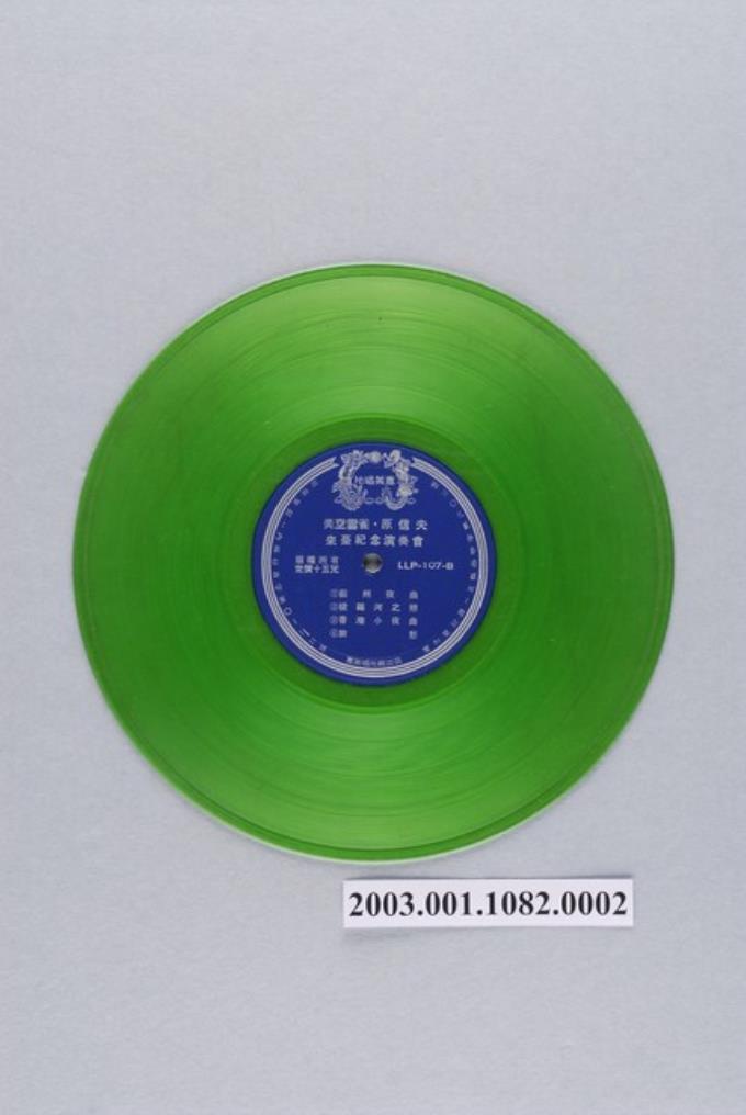 惠美唱片公司出品編號「LLP-107」日語流行歌曲專輯《美空雲雀原信夫來台紀念演奏會》10吋塑膠唱片