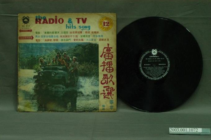 山水唱片企業有限公司發行編號「SB-912」西洋歌曲專輯《廣播歌選第十二集》 (共4張)