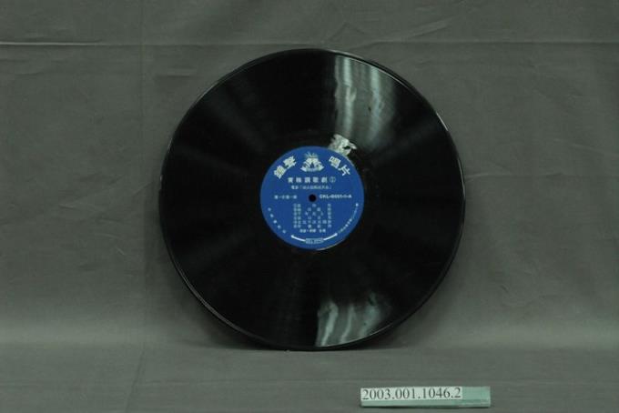 鐘聲唱片公司出品編號「CKL-9001-1」電影音樂專輯《黃梅調歌劇（1）：梁山伯與祝英台》第一片10吋塑膠唱片 (共8張)